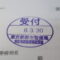 【行政書士業界最長級】圧倒的長期間１０年間３６５日毎日更新中！【申請受付完了しました！】東京都R社様