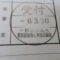【行政書士業界最長級】圧倒的長期間１０年間３６５日毎日更新中！【申請受付完了しました！】東京都K社様