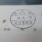 【行政書士業界最長級】圧倒的長期間１０年間３６５日毎日更新中！【申請受付完了しました！】埼玉県H社様