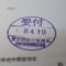 【行政書士業界最長級】圧倒的長期間１０年間３６５日毎日更新中！【申請受付完了しました！】東京都B社様