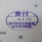 【行政書士業界最長級】圧倒的長期間１０年間３６５日毎日更新中！【申請受付完了しました！】東京都W社様