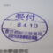 【行政書士業界最長級】圧倒的長期間１０年間３６５日毎日更新中！【申請受付完了しました！】東京都B社様