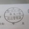 【行政書士業界最長級】圧倒的長期間１０年間３６５日毎日更新中！【申請受付完了しました！】埼玉県H社様