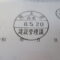 【行政書士業界最長級】圧倒的長期間１０年間３６５日毎日更新中！【申請受付完了しました！】埼玉県A社様