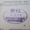 【行政書士業界最長級】圧倒的長期間１０年間３６５日毎日更新中！【申請受付完了しました！】東京都G社様