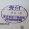 【行政書士業界最長級】圧倒的長期間１０年間３６５日毎日更新中！【申請受付完了しました！】東京都B社様