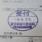 【行政書士業界最長級】圧倒的長期間１０年間３６５日毎日更新中！【申請受付完了しました！】東京都S社様