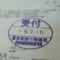 【行政書士業界最長級】圧倒的長期間１０年間３６５日毎日更新中！【申請受付完了しました！】東京都A社様