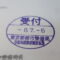 【行政書士業界最長級】圧倒的長期間１０年間３６５日毎日更新中！【申請受付完了しました！】東京都K社様