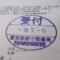 【行政書士業界最長級】圧倒的長期間１０年間３６５日毎日更新中！【申請受付完了しました！】東京都A社様