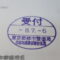 【行政書士業界最長級】圧倒的長期間１０年間３６５日毎日更新中！【申請受付完了しました！】東京都K社様