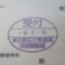 【行政書士業界最長級】圧倒的長期間１０年間３６５日毎日更新中！【申請受付完了しました！】東京都K社様