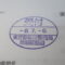【行政書士業界最長級】圧倒的長期間１０年間３６５日毎日更新中！【申請受付完了しました！】東京都K社様