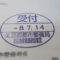 【行政書士業界最長級】圧倒的長期間１０年間３６５日毎日更新中！【申請受付完了しました！】東京都T社様
