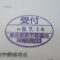 【行政書士業界最長級】圧倒的長期間１０年間３６５日毎日更新中！【申請受付完了しました！】東京都E社様