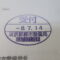 【行政書士業界最長級】圧倒的長期間１０年間３６５日毎日更新中！【申請受付完了しました！】東京都K社様