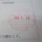【行政書士業界最長級】圧倒的長期間１０年間３６５日毎日更新中！【申請受付完了しました！】神奈川県T社様