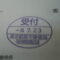 【行政書士業界最長級】圧倒的長期間１０年間３６５日毎日更新中！【申請受付完了しました！】東京都A社様