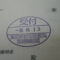 【行政書士業界最長級】圧倒的長期間１０年間３６５日毎日更新中！【申請受付完了しました！】東京都A社様