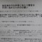 建設業許可審査窓口で配布されている「注意書き」について