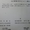 【許可取得おめでとうございます！】東京都S社様