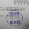 【申請受付完了しました！】東京都Z社様
