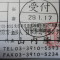 【申請受付完了しました！】東京都R社様