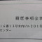 建設業許可で使用する代表的な立証資料について②