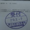 【申請受付完了しました！】東京都S社様