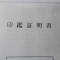 建設業許可で使用する代表的な立証資料について⑦