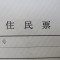 建設業許可で使用する代表的な立証資料について⑧