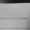 建設業許可で使用する代表的な立証資料について⑫