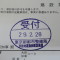 【申請受付完了しました！】東京都Ｂ社様