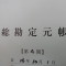 建設業許可で使用する代表的な立証資料について㉑