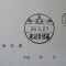 【申請受付完了しました！】埼玉県Ｈ社様