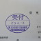 【申請受付完了しました！】東京都Ｒ社様