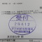 【申請受付完了しました！】東京都S社様