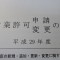 新しい建設業許可申請の手引きを入手いたしました。