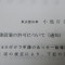 【許可取得おめでとうございます！】東京都R社様