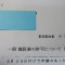 【許可取得おめでとうございます！】東京都Ｋ社様