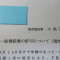 【許可取得おめでとうございます！】東京都Ｒ社様
