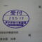 【申請受付完了しました！】東京都Ｂ社様