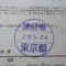 【申請受付完了しました！】東京都S社様