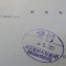 【申請受付完了しました！】東京都Ｔ社様