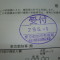 【申請受付完了しました！】東京都S社様