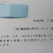 【許可取得おめでとうございます！】東京都Ｓ社様
