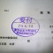 【申請受付完了しました！】東京都Ａ社様