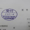 【申請受付完了しました！】東京都Ｔ社様