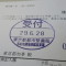 【申請受付完了しました！】東京都Ｒ社様