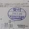 【申請受付完了しました！】東京都M社様